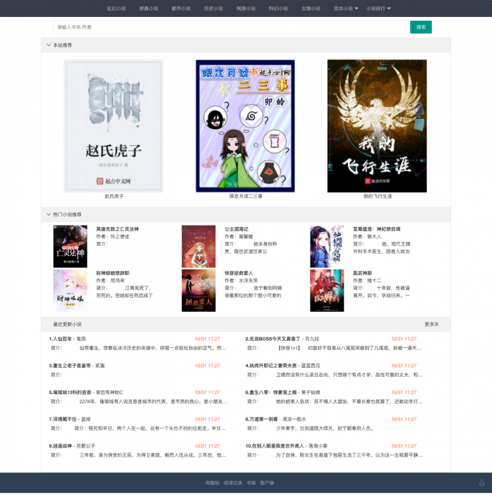 最新小说精品屋plus v2.7.1网站源码发布，完善作家后台-希音出海