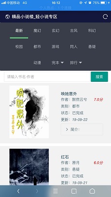最新小说精品屋plus v2.7.1网站源码发布，完善作家后台-第3张图片-希音出海