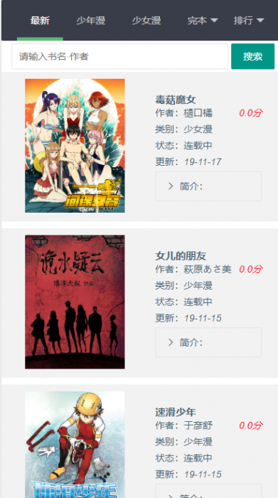 最新小说精品屋plus v2.7.1网站源码发布，完善作家后台-第4张图片-希音出海