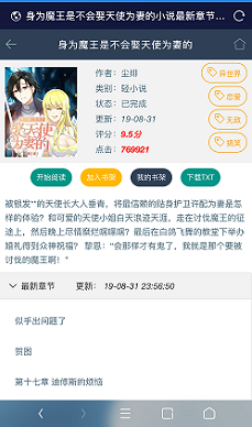 最新小说精品屋plus v2.7.1网站源码发布，完善作家后台-第5张图片-希音出海