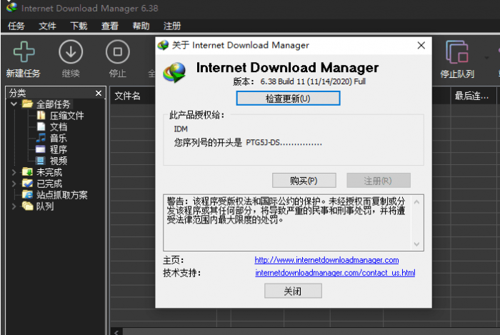 最新(IDM)Internet Download Manager v6.38 Build 11 零售版-希音出海