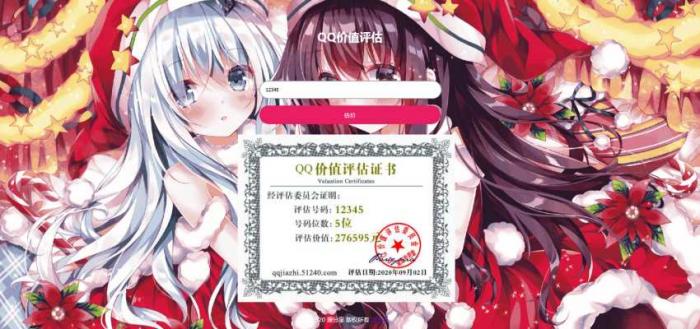 二次元自适应QQ价值评估程序源码-希音出海