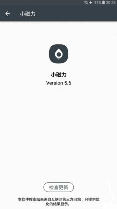 安卓超强小磁力BT 5.6 超多资源搜索-第3张图片-希音出海