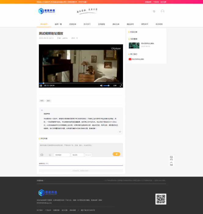 最新极致cms精仿资源吧模板源码修复版-第2张图片-希音出海