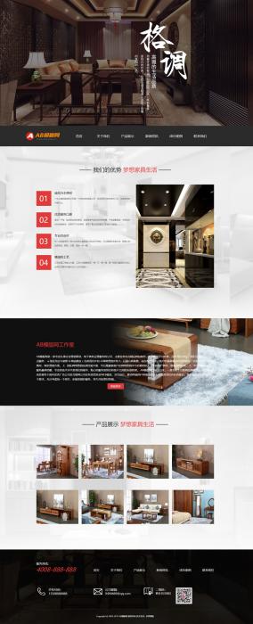 黑色家具家居茶几沙发网站源码 织梦dedecms模板 [带手机版数据同步]-希音出海