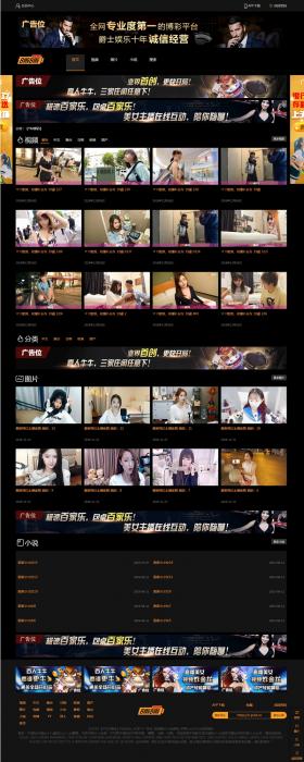 自适应20个广告位视频图片小说源码苹果cmsV10x 源码-希音出海