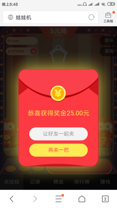 图片[1]-最新红包抓娃娃源码带教程-希音出海