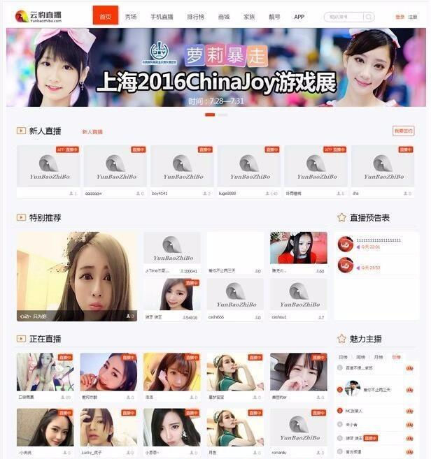 图片[1]-云豹直播源码v8.2-希音出海