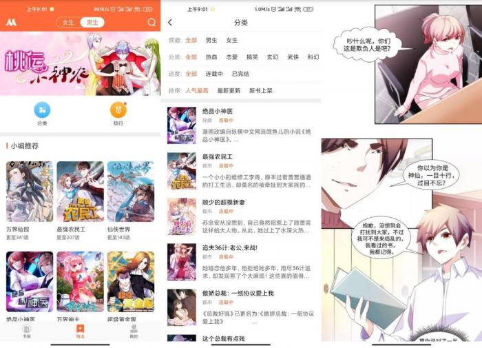 免费看漫画软件去广告v3.0.22版-希音出海
