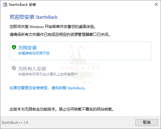 StartIsBack++ v2.9.8绿色版-希音出海