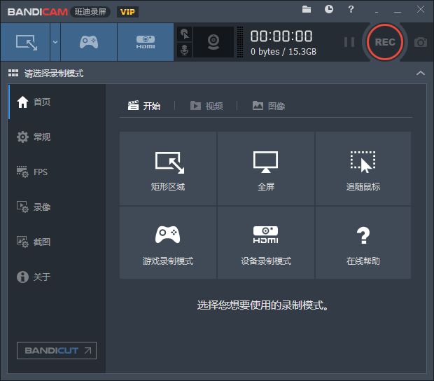 班迪电脑录屏Bandicam v5.0.0-希音出海