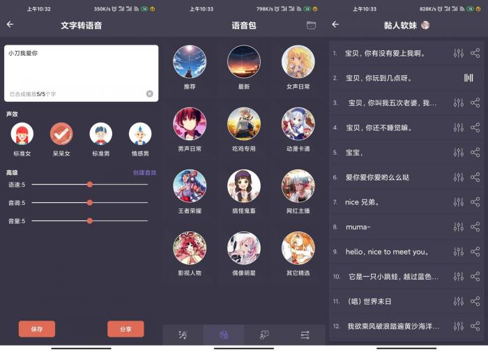 安卓专业变声器v3.7绿化版-希音出海