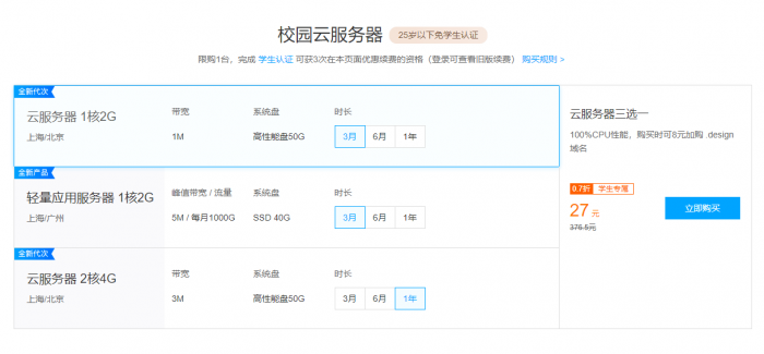 腾讯云学生云服务器免认证-希音出海
