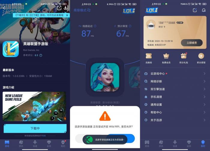 安卓迅游手游加速器v5.2.4.3-希音出海