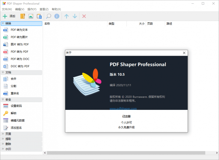 PDF Shaper v10.6 单文件版-希音出海