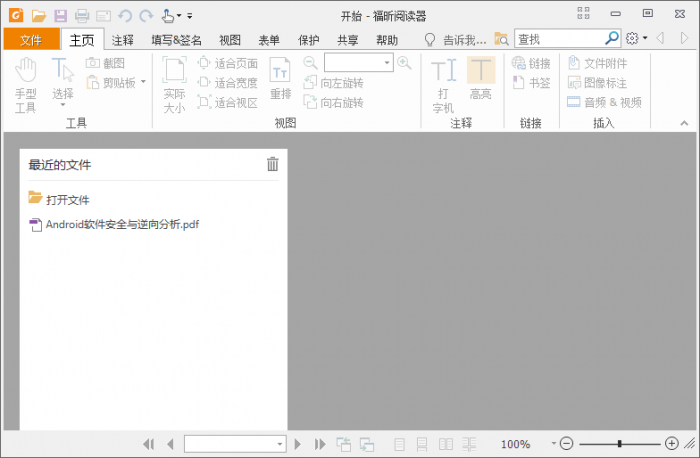 福昕PDF阅读器v10.1.1绿色版-希音出海