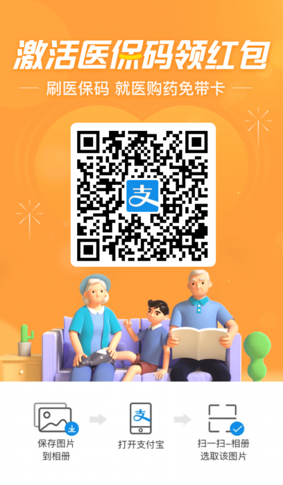 图片[3]-支付宝激活电子医保赚赏金18-88元 国家医保局权威发布-希音出海