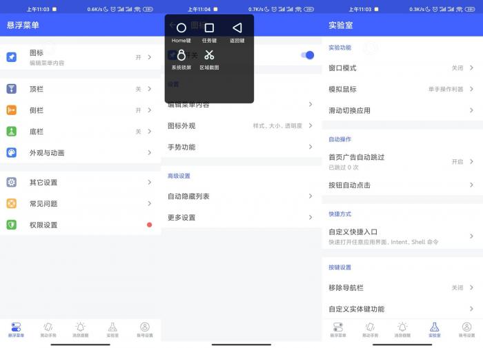安卓悬浮菜单7.2.3高级版-希音出海