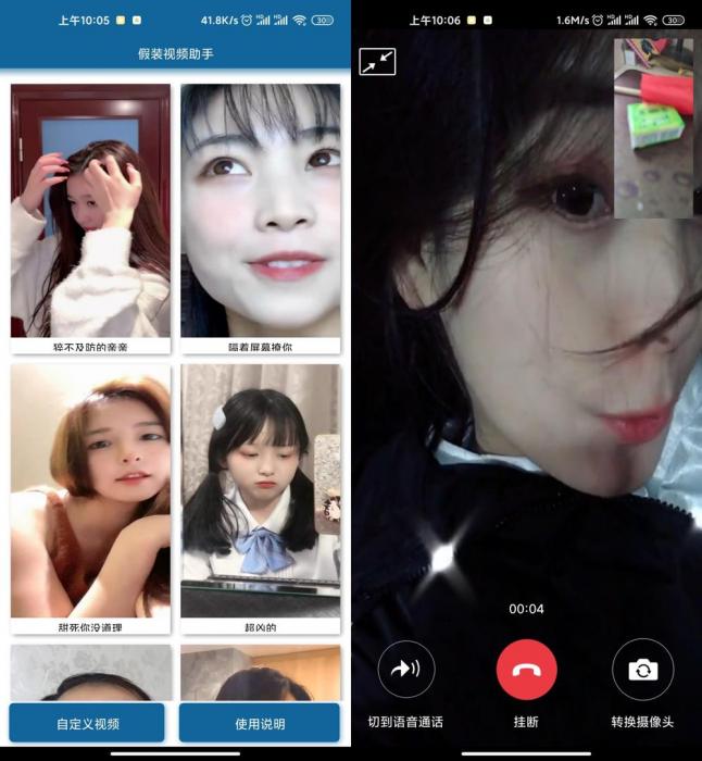 安卓微信假装视频助手v2.0-希音出海