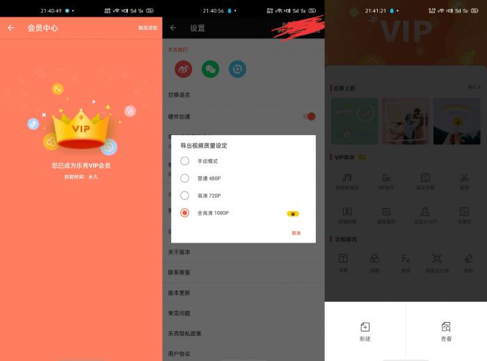 乐秀视频剪辑器V9.1解锁VIP版-希音出海