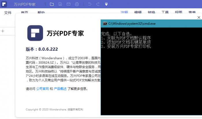 万兴PDF专家v8.0.6绿色版-希音出海