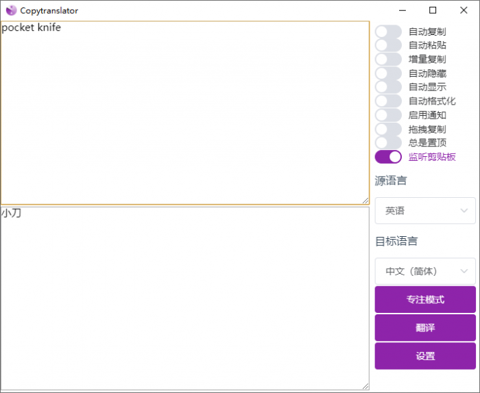 翻译工具 CopyTranslator v9.1.0官方版-希音出海