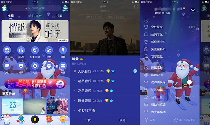 酷我音乐V9.3.6.7 豪华会员版-希音出海