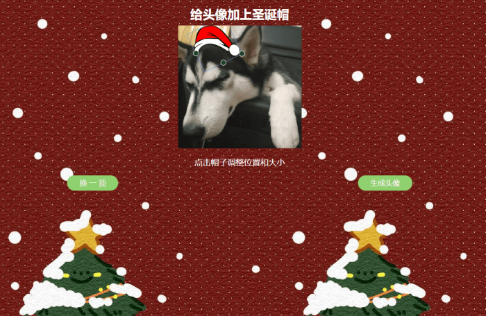 给头像加上圣诞帽子源码-希音出海