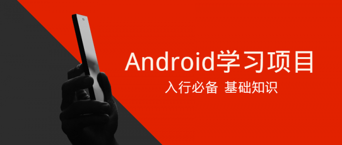 Android学习项目入行必备-希音出海