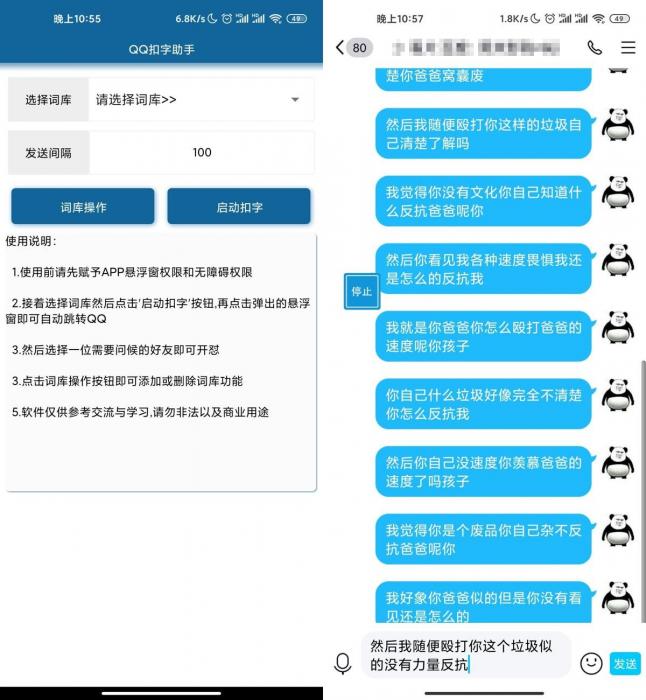 安卓QQ扣字怼人助手v2.0-希音出海