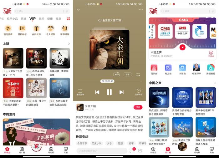 安卓云听v6.25.0免费畅听版-希音出海
