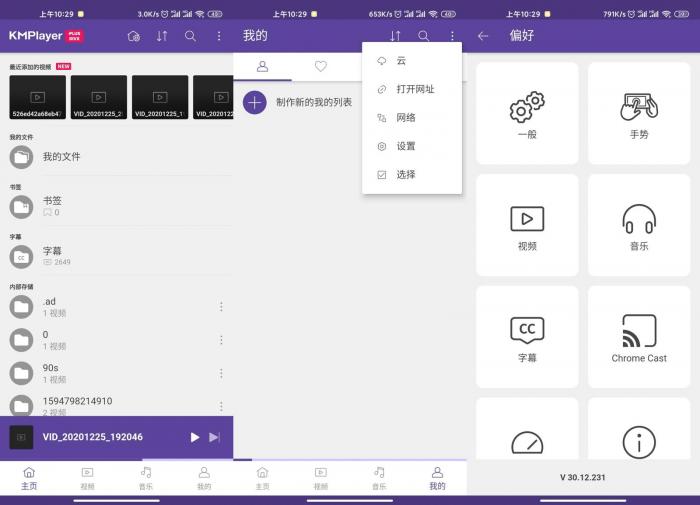 安卓KMPlayer v30.12.231-希音出海