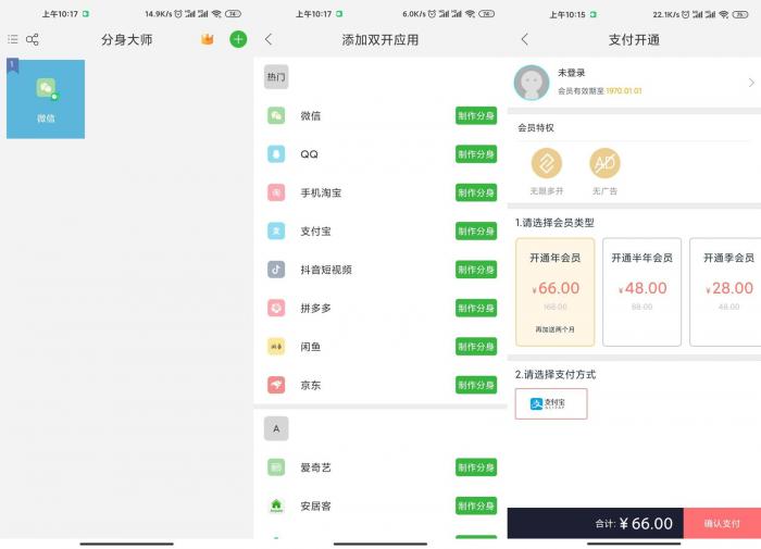 安卓分身大师v7.0.1绿化版-希音出海