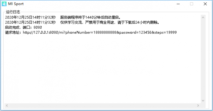 小米运动刷步数API服务端-希音出海
