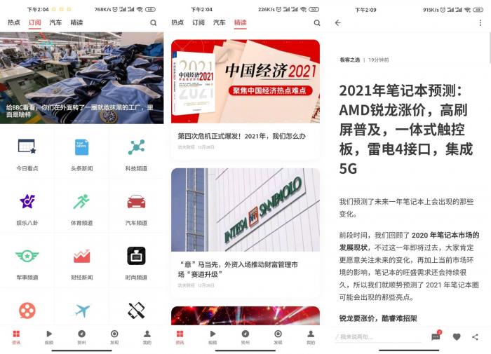 安卓ZAKER新闻v8.7.8绿化版-希音出海