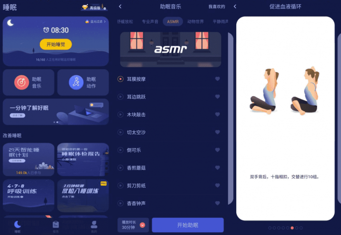 安卓好眠v3.3.0绿化版 提升睡眠质量-希音出海