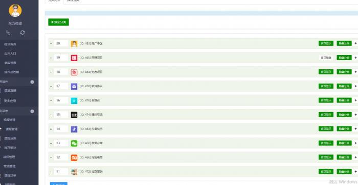 知识付费平台源码+数据库+一键更新功能-希音出海
