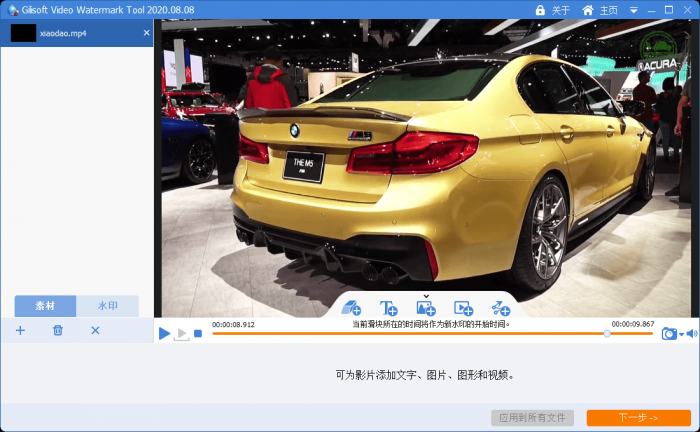 图片[3]-Gilisoft Video Watermark Removal Tool视频去水印v2020.8.8中文版-希音出海