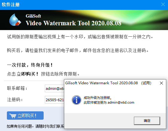 图片[2]-Gilisoft Video Watermark Removal Tool视频去水印v2020.8.8中文版-希音出海