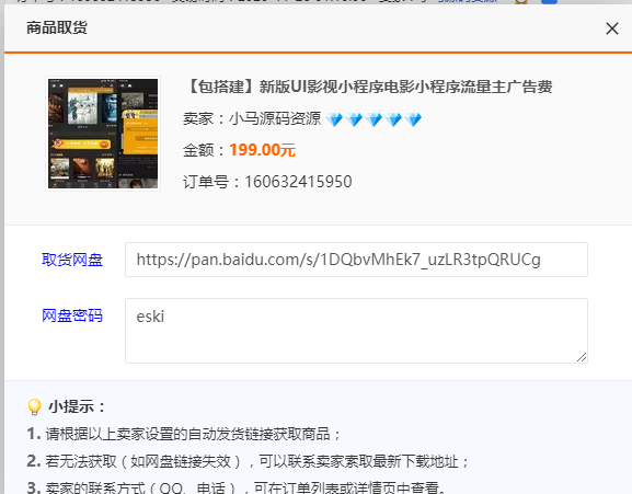 最新版仿海螺模板影视小程序源码无授权版 附教程-希音出海