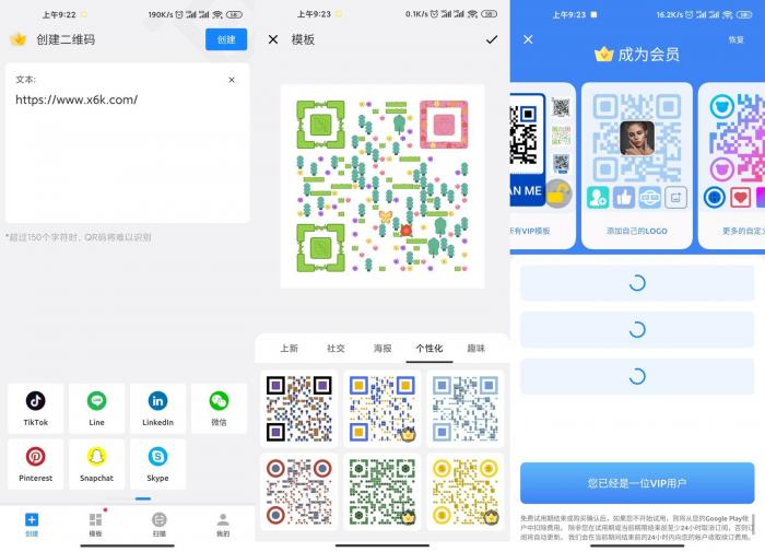 图片[1]-安卓二维码生成器v1.01.41绿化版-希音出海