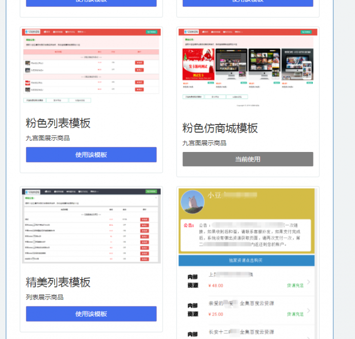 响应式精美列表商城发卡源码-希音出海