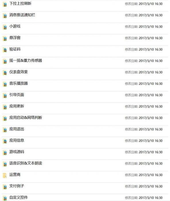 600套精选安卓APP源码 Android开发学习项目实例-希音出海