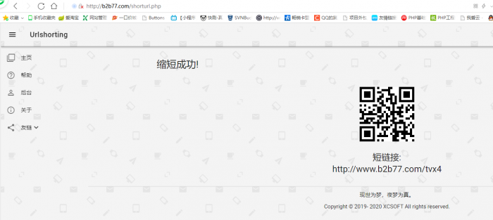 好用的PHP星辰网址缩短源码V2.1.1-希音出海