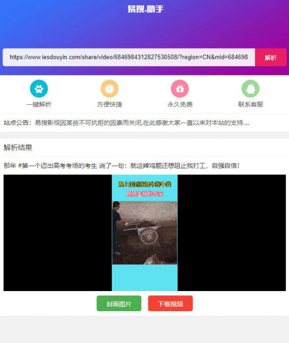 PHP短视频聚合无水印在线解析源码-希音出海