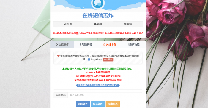 最新云呼短信轰炸PHP源码V2.1 PRO版-希音出海