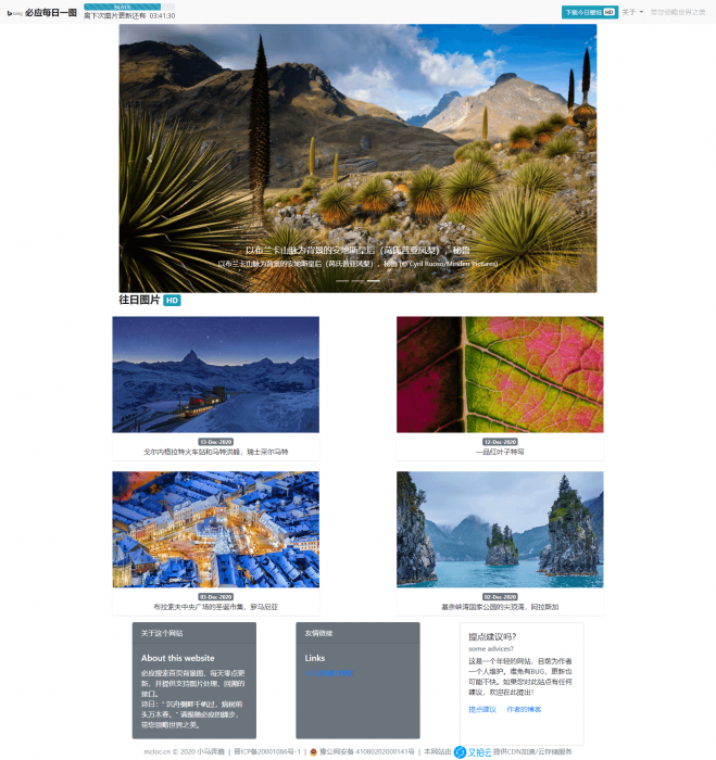 轻量必应每日一图HTML源码 附接口可定时-希音出海