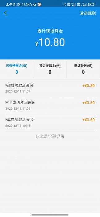 支付宝激活电子医保赚赏金18-88元 国家医保局权威发布-希音出海