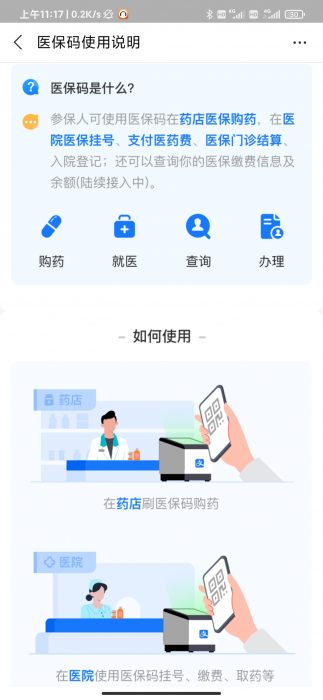 图片[2]-支付宝激活电子医保赚赏金18-88元 国家医保局权威发布-希音出海