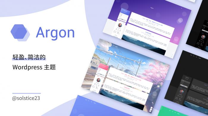 Argon主题  轻盈简洁美观的开源主题-希音出海